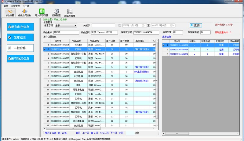 优易库存管理软件截图