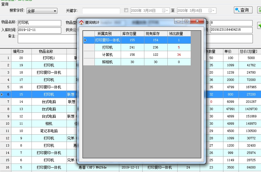 优易库存管理软件截图