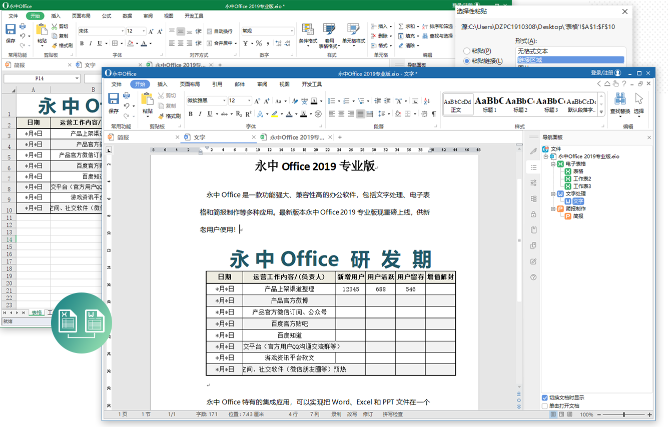 永中office 2019专业版截图