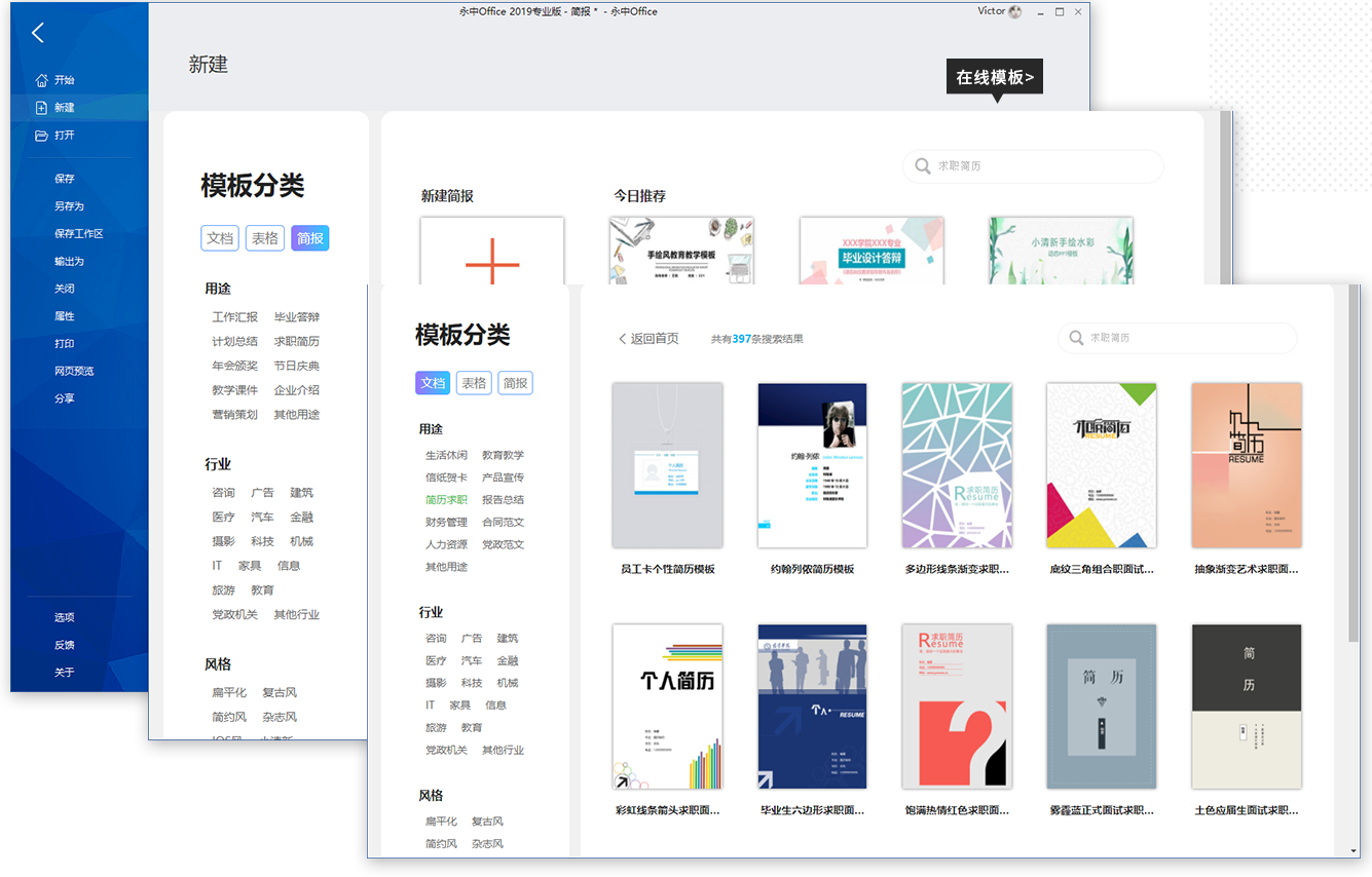 永中office 2019专业版截图