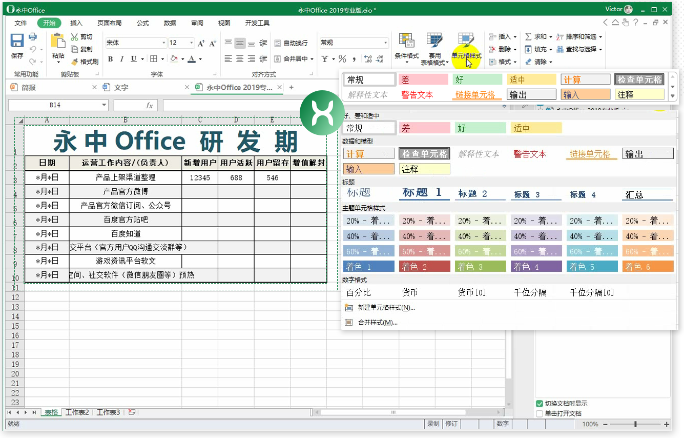 永中office 2019专业版截图