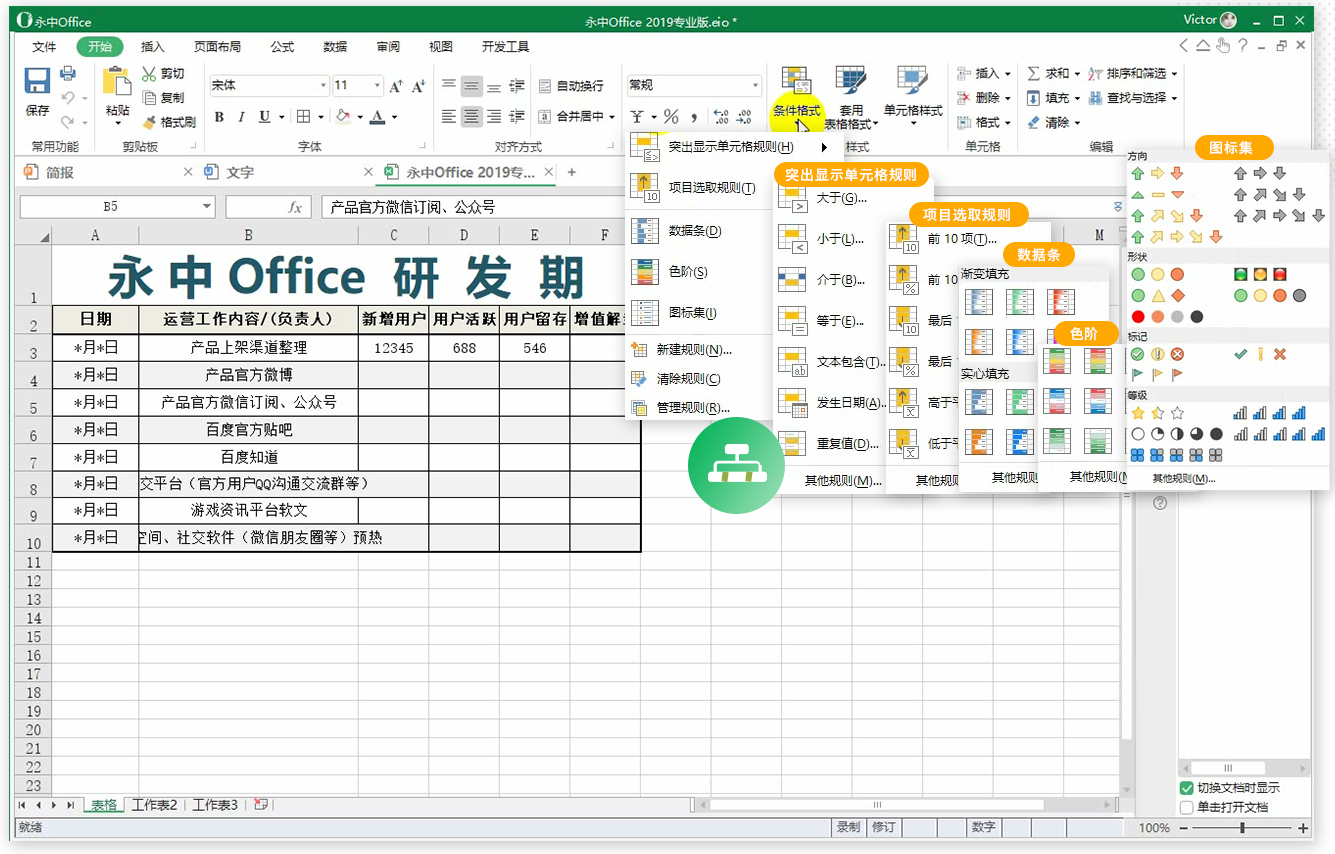 永中office 2019专业版截图