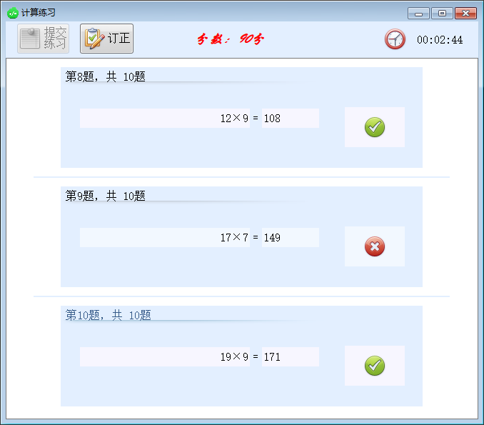 筑匠算术训练软件截图