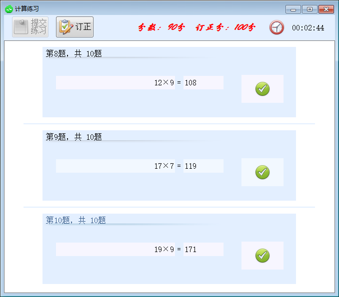 筑匠算术训练软件截图