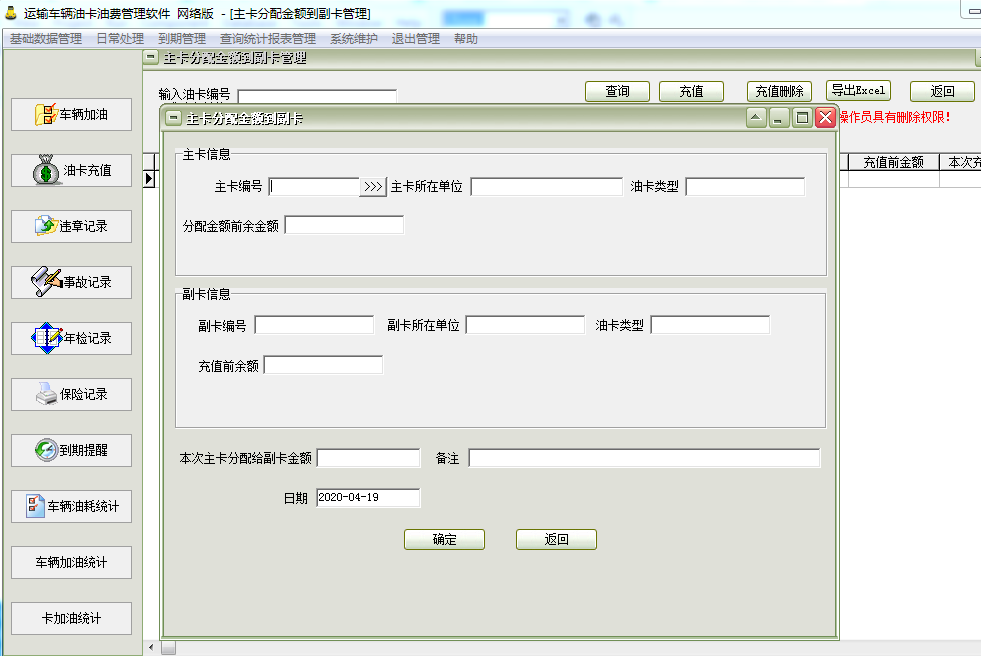 运输车辆油卡油费管理软件截图