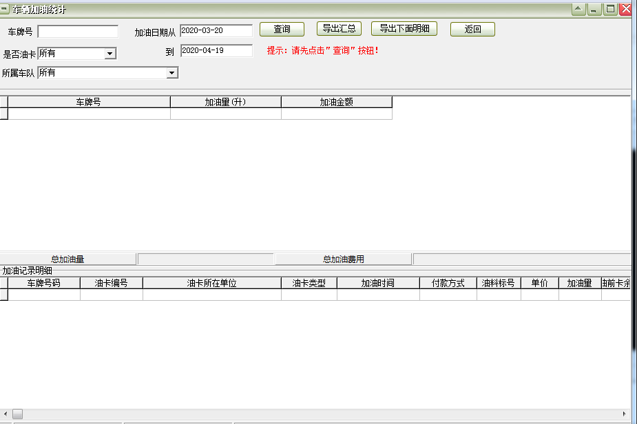 运输车辆油卡油费管理软件截图