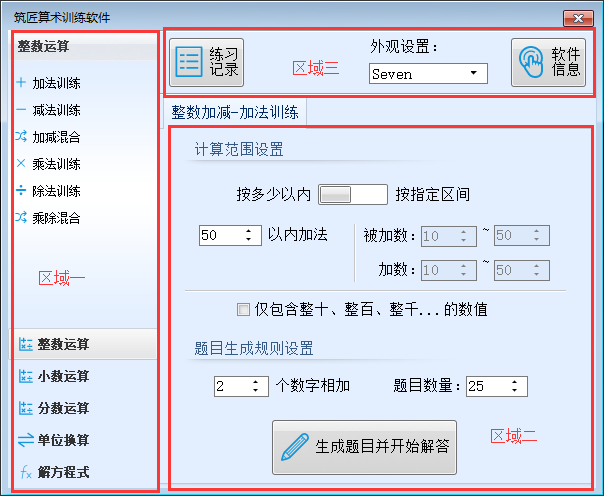 筑匠算术训练软件截图