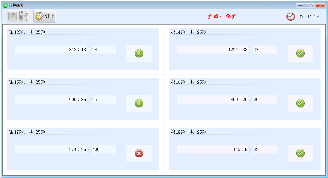 筑匠算术训练软件截图