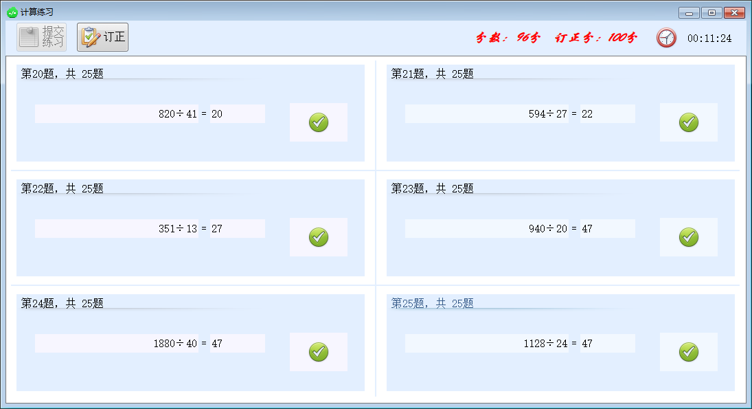 筑匠算术训练软件截图