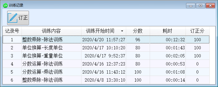 筑匠算术训练软件截图