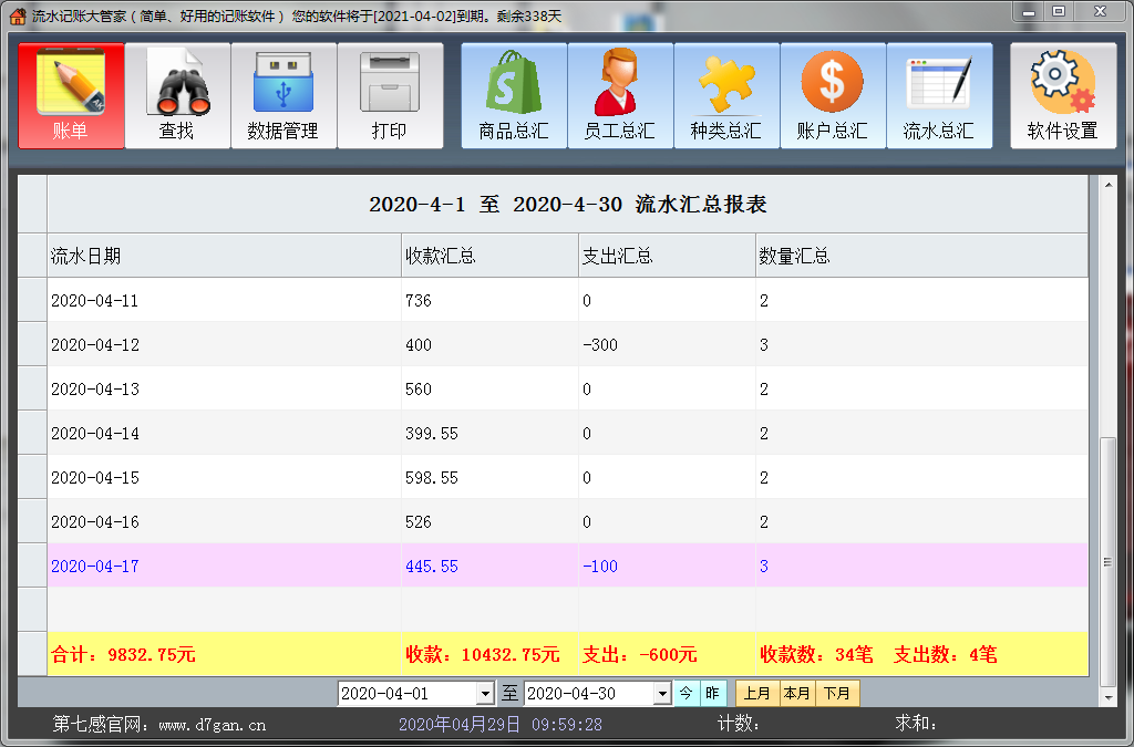 流水记账大管家截图