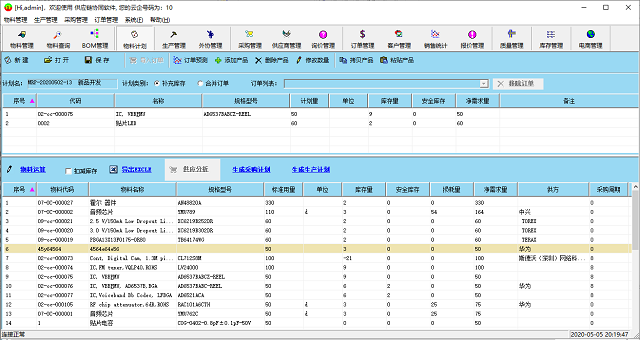 友料ERP系统截图