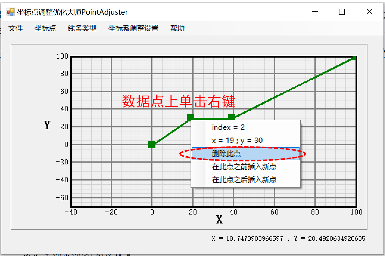 坐标点调整优化大师PointAdjuster截图