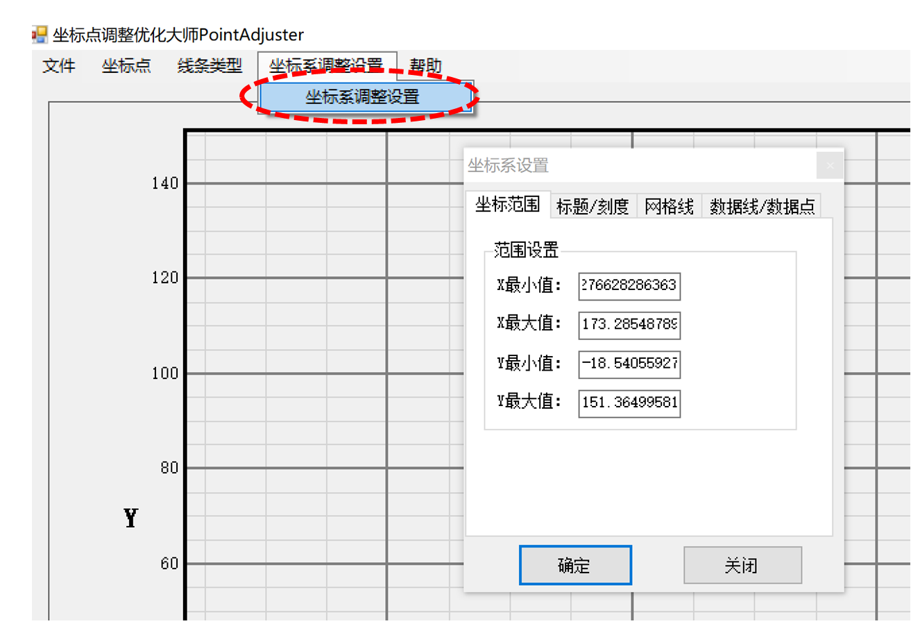 坐标点调整优化大师PointAdjuster截图