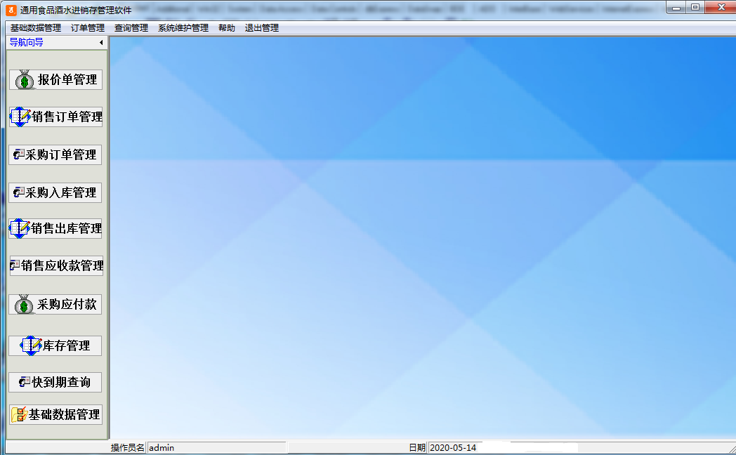 通用食品酒水进销存管理软件截图