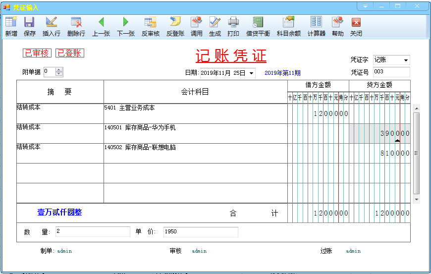 东方智慧财务软件截图