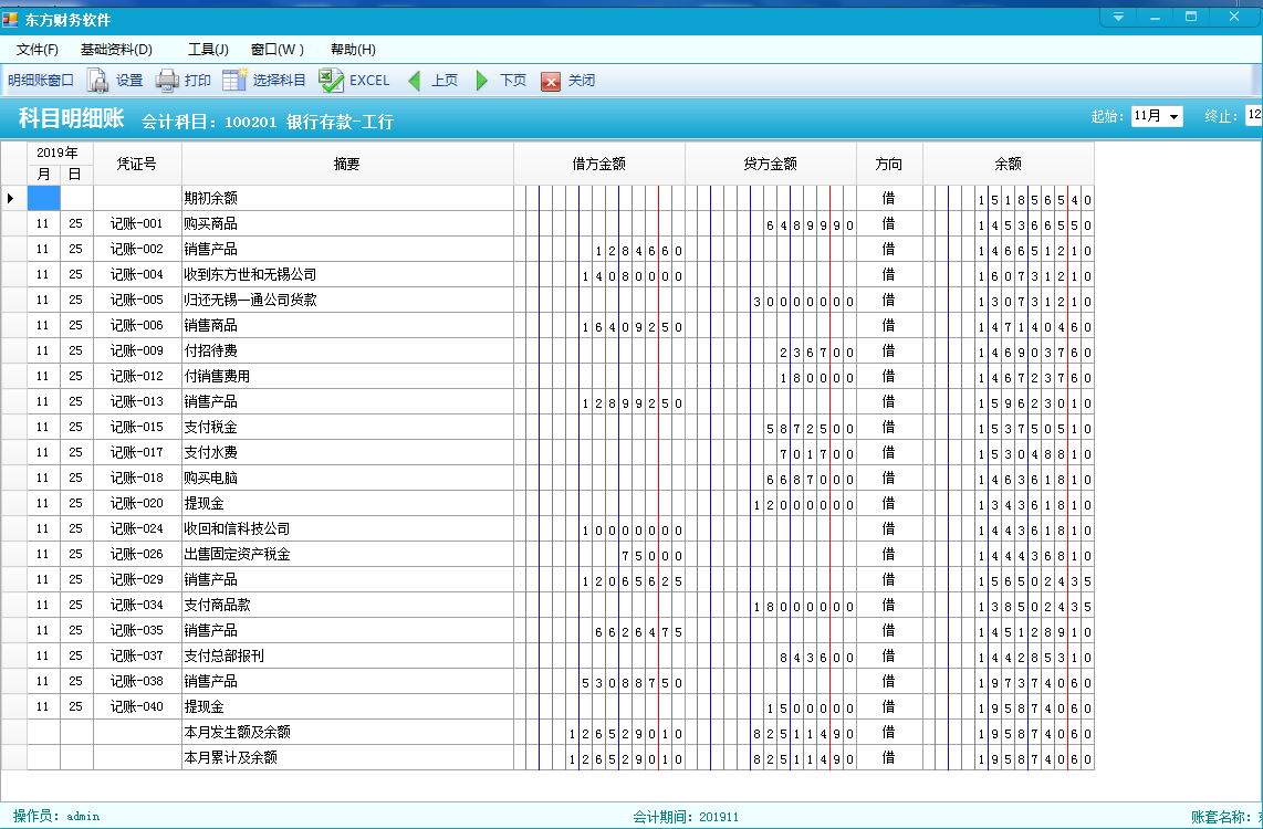 东方智慧财务软件截图