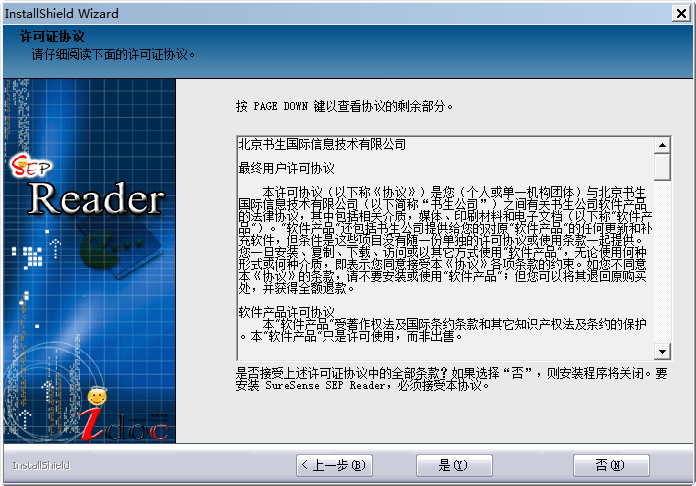 SEP Reader(书生公文阅读器)截图