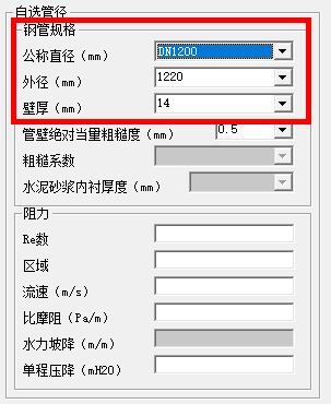 市政供热热水管道、市政给水管道水力计算截图