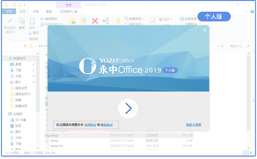 永中Office 2019个人版截图