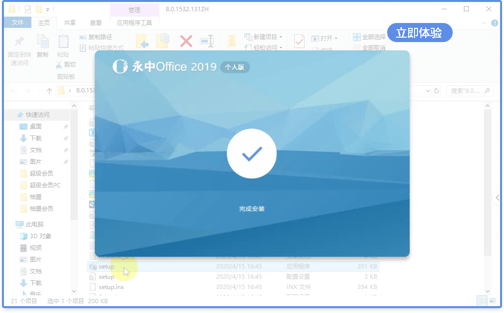 永中Office 2019个人版截图