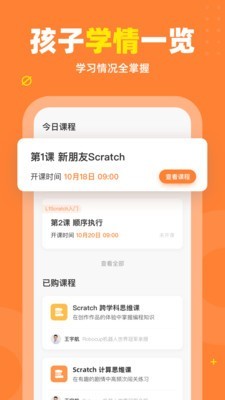 核桃编程家长端安卓版截图