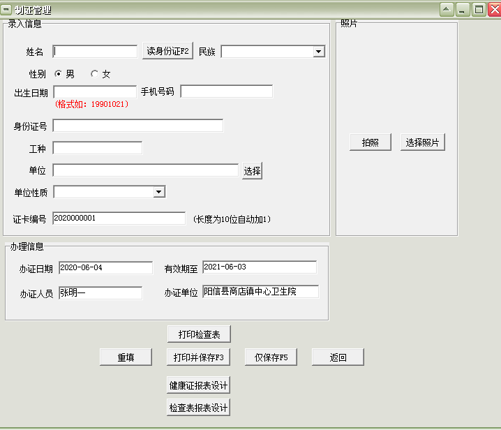 通用健康证体检表打印软件截图