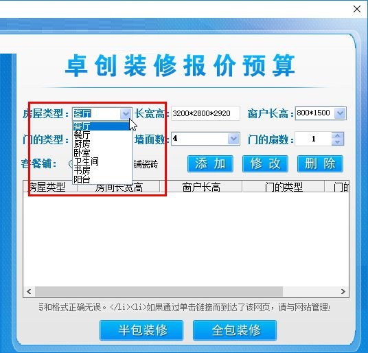 卓创家装报价预算软件截图