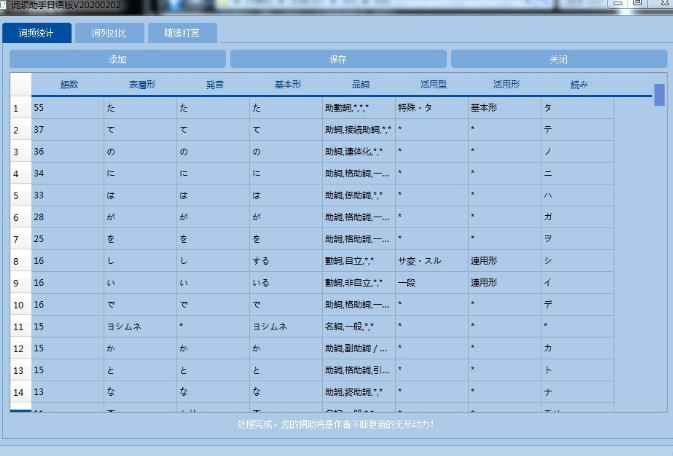 日语词频助手截图