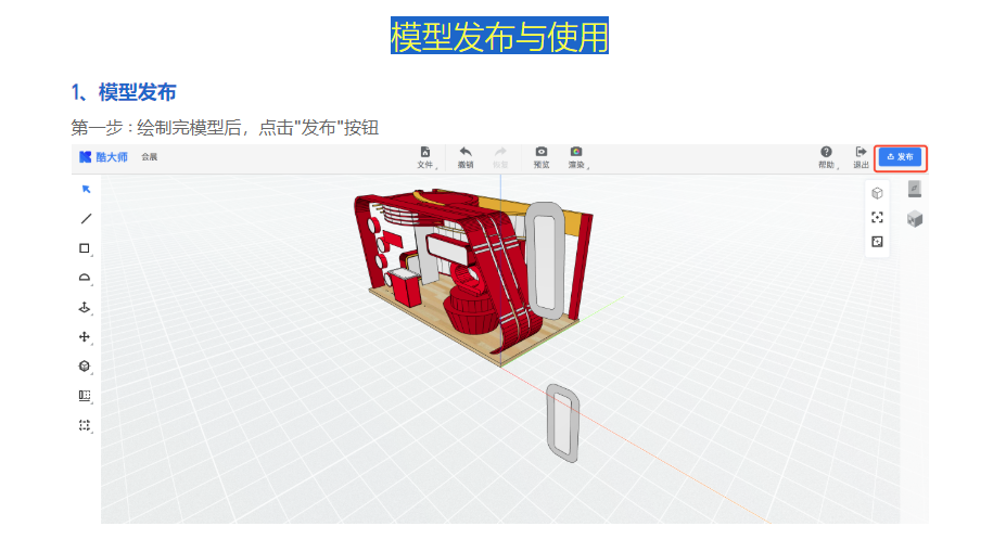 酷家乐3D建模造型软件 64位截图