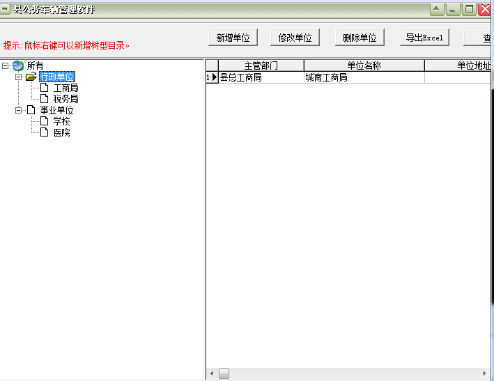 公务车辆管理软件截图