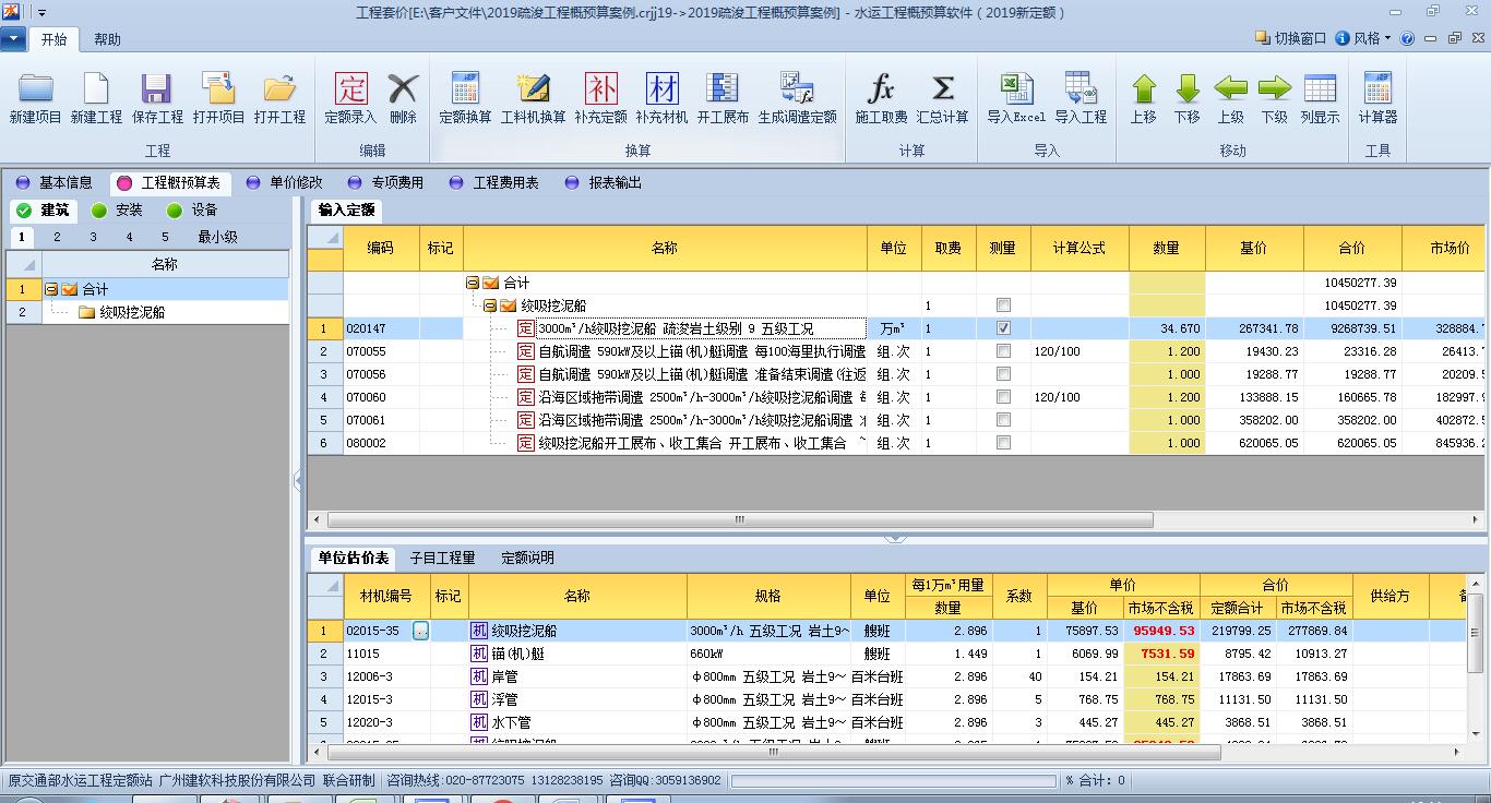 建软2019疏浚工程概预算软件截图