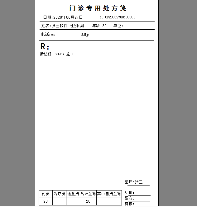 门诊处方进销存管理软件截图