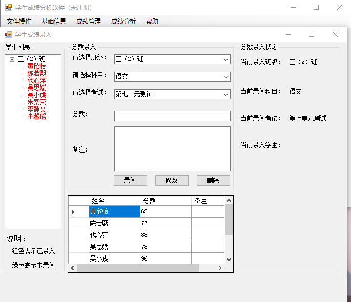 矛尾鱼学生成绩分析软件截图