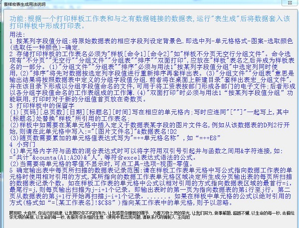 电子表格套样宏（数据表按样板模板生成表单宏）截图