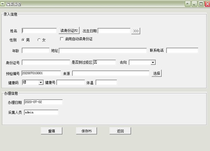 通用医院预检登记软件截图