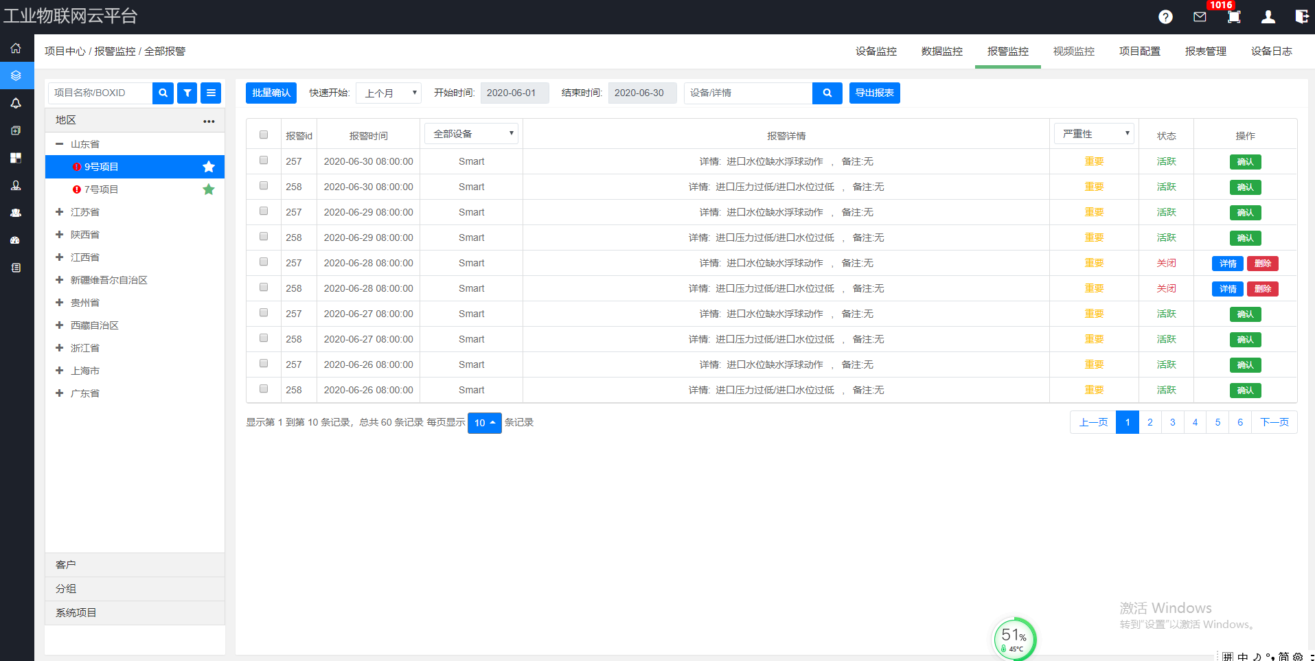 物联网平台软件截图