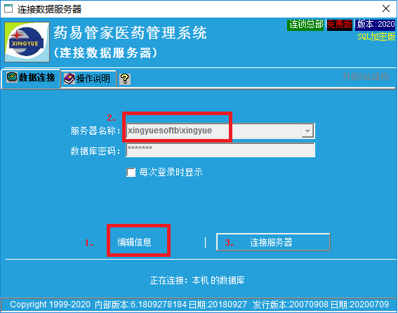 药易管家医药管理系统2020官方诊所版截图