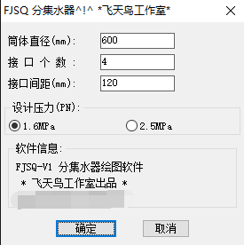 FJbird分集水器截图