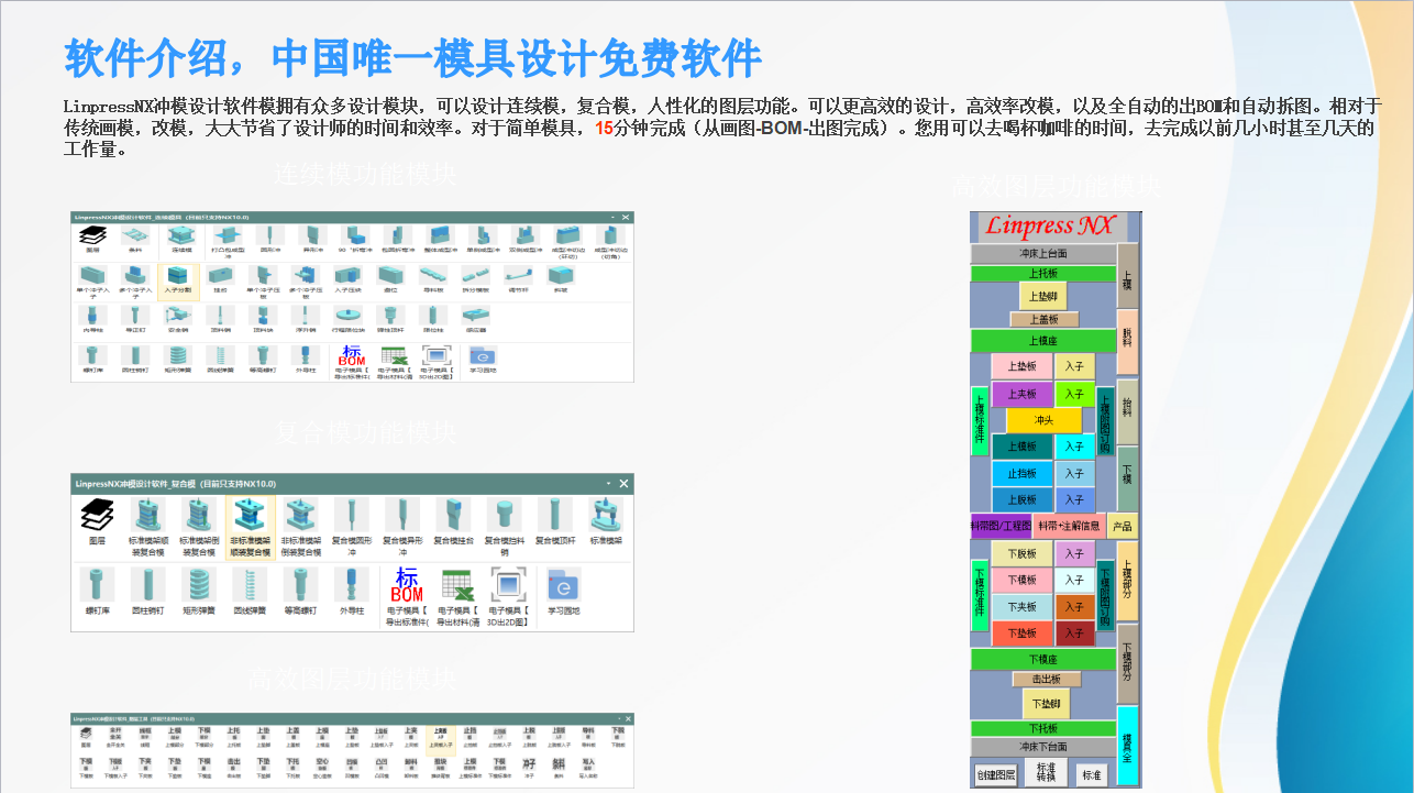 LinpressNX冲模设计软件截图