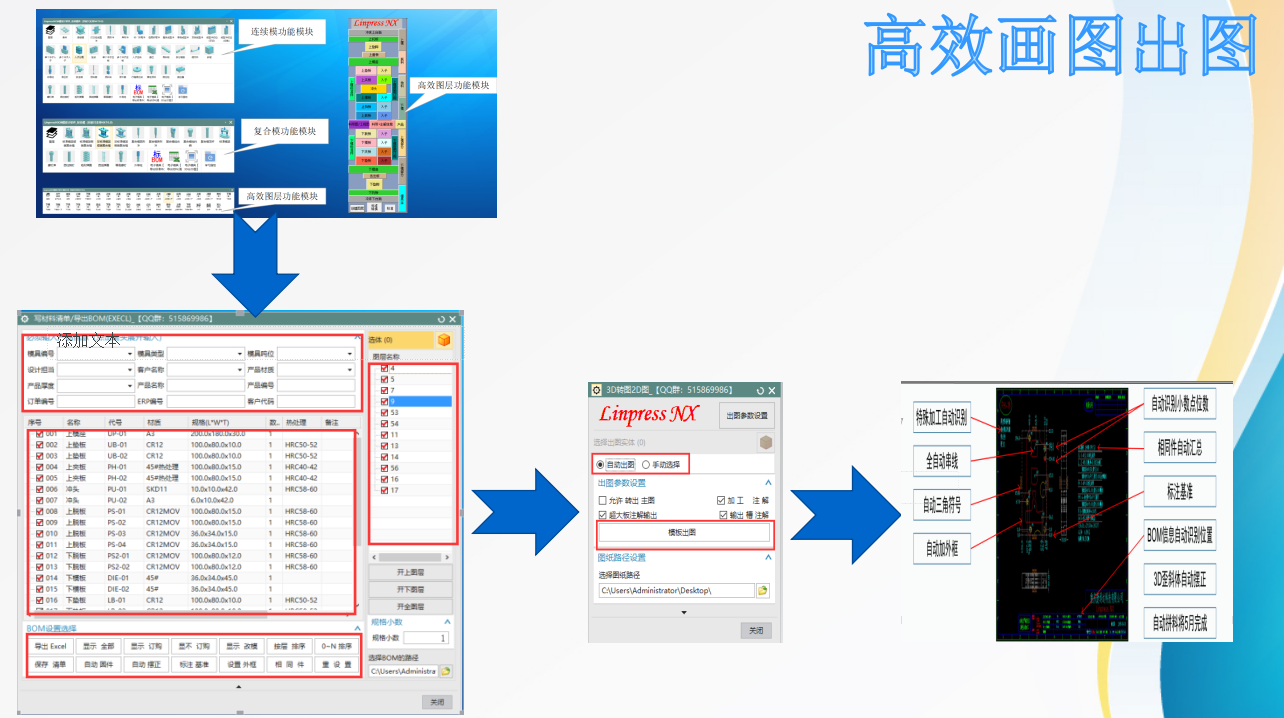 LinpressNX冲模设计软件截图