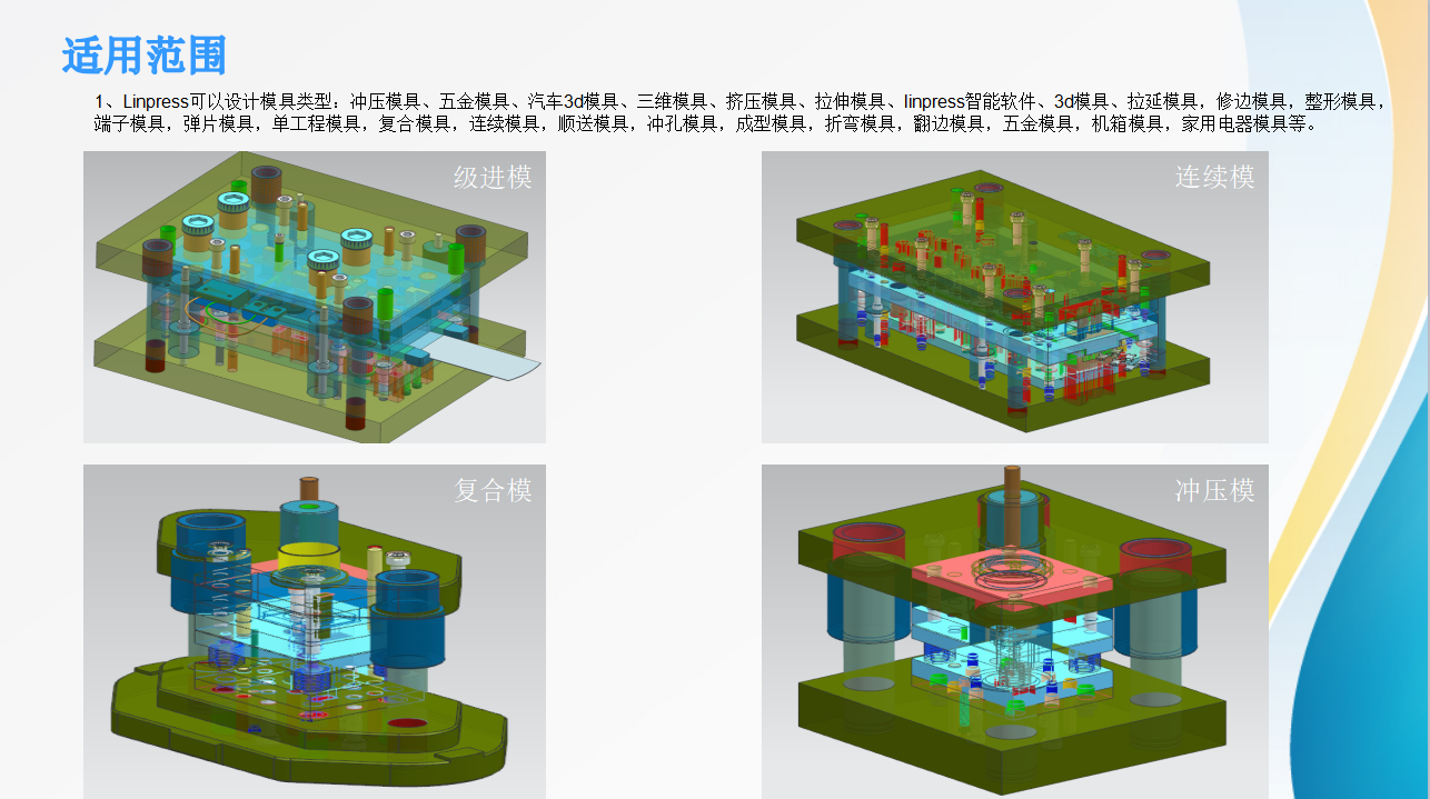 LinpressNX冲模设计软件截图