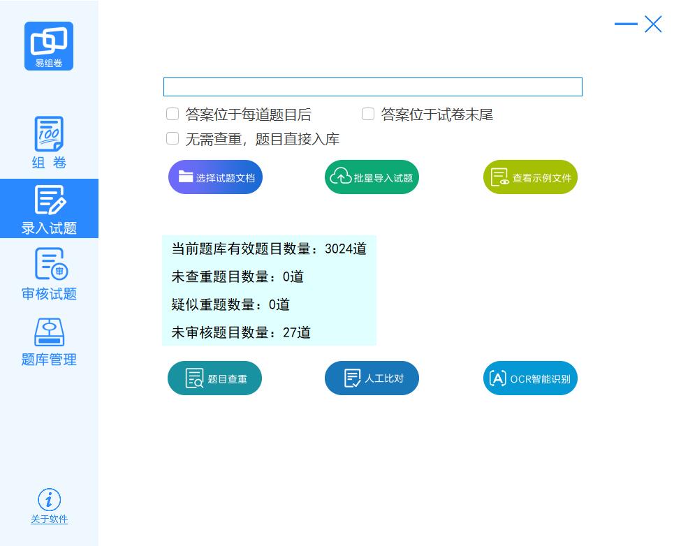 易组卷智能本地题库截图