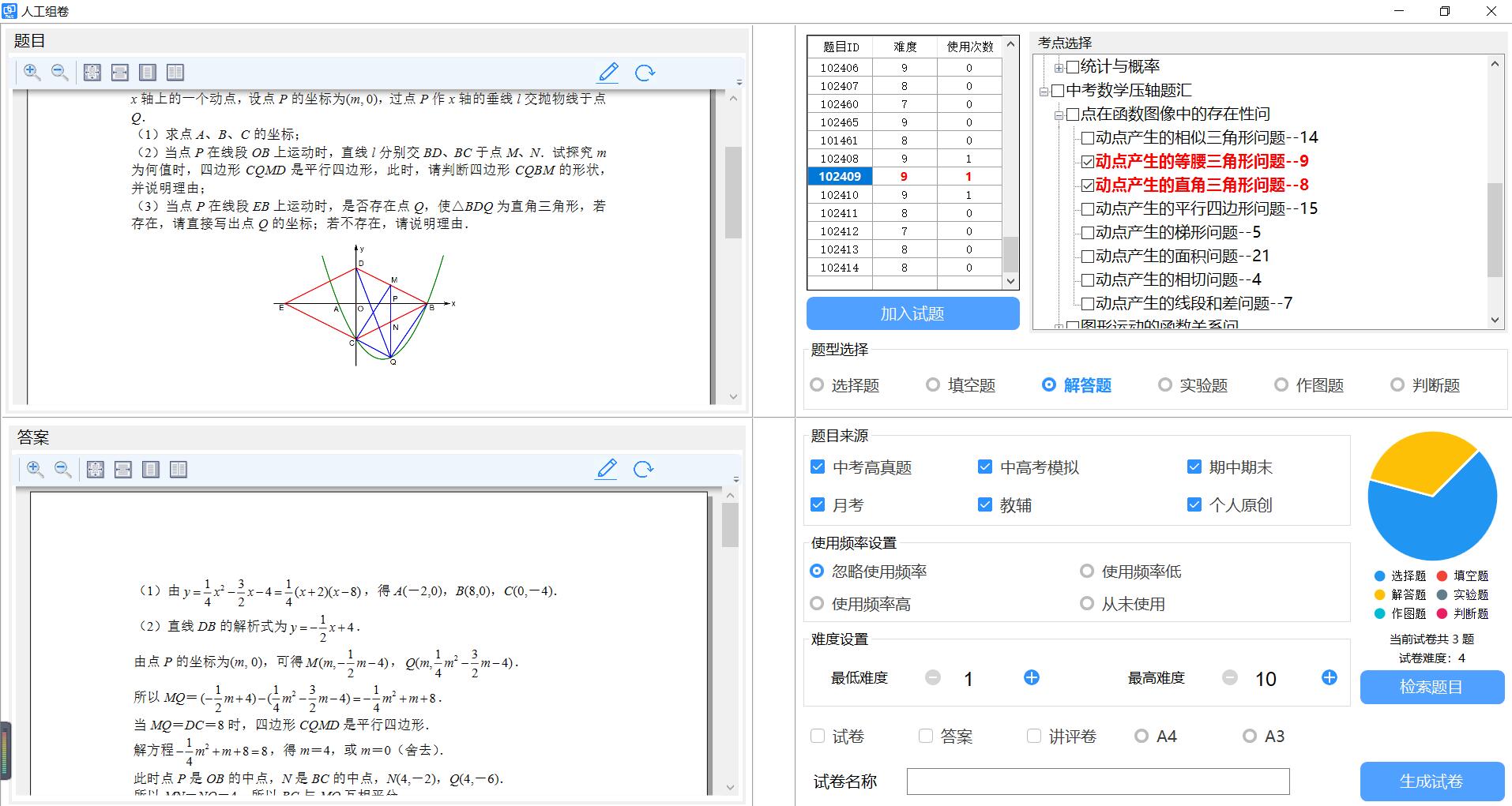 易组卷智能本地题库截图