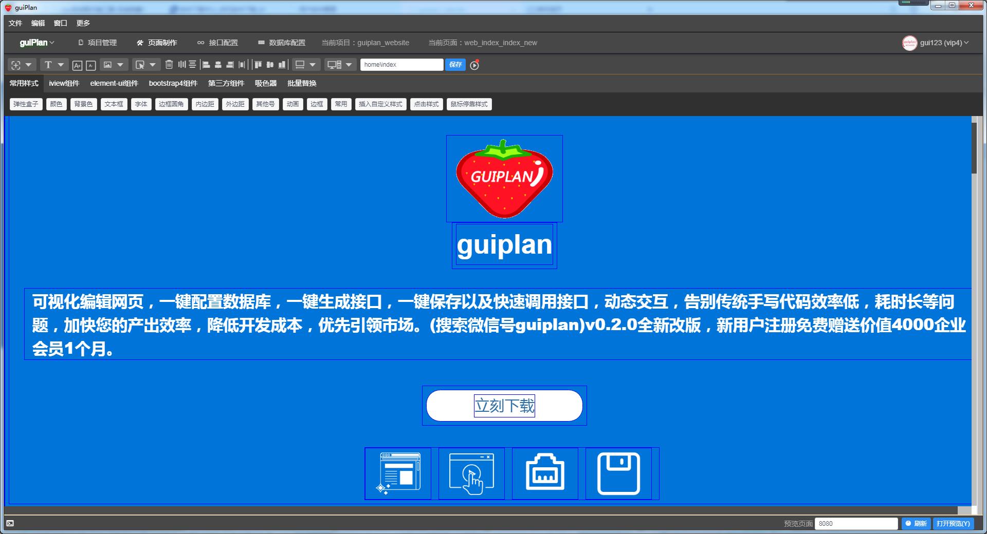 前端开发工具（guiplan）截图