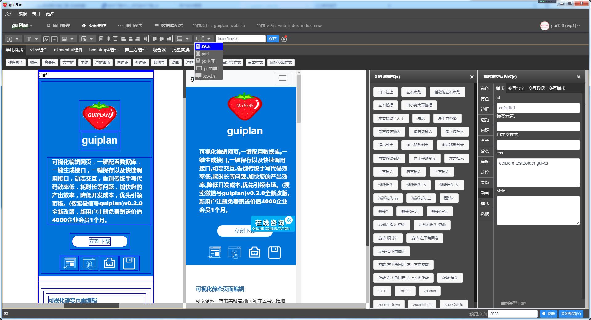 前端开发工具（guiplan）截图