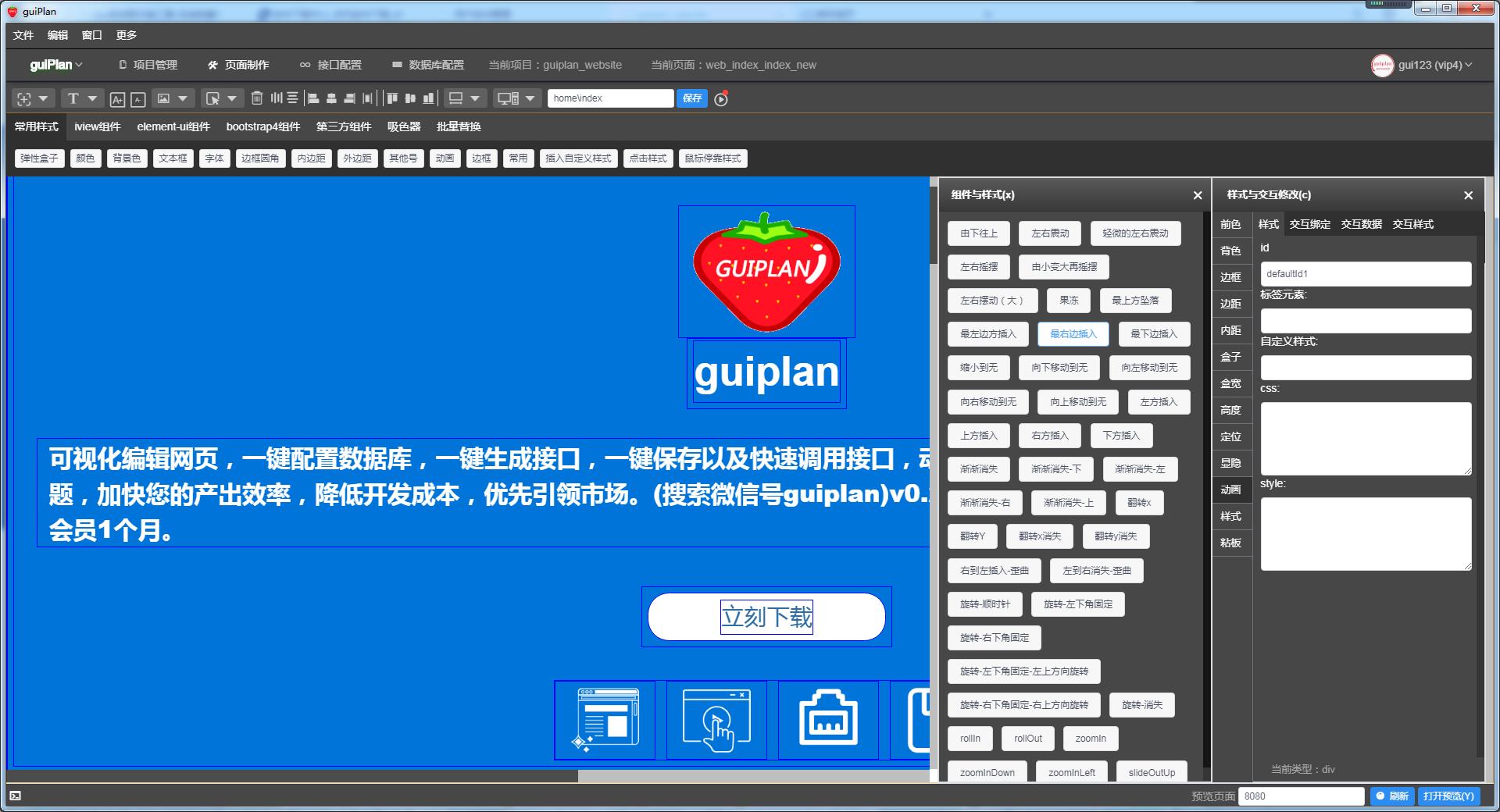 前端开发工具（guiplan）截图