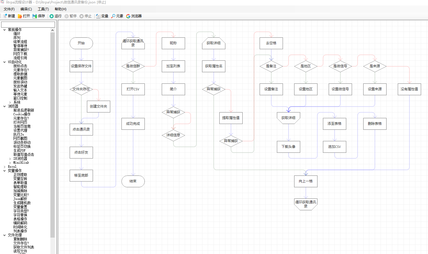 立特软件流程机器人软件(LitRPA)截图