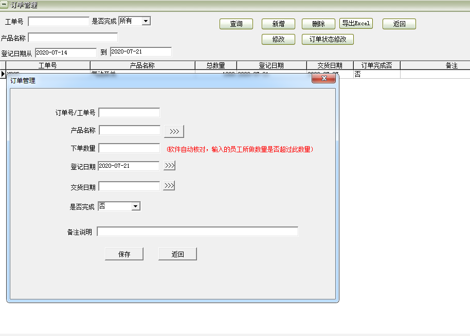 易达生产计件工资软件截图