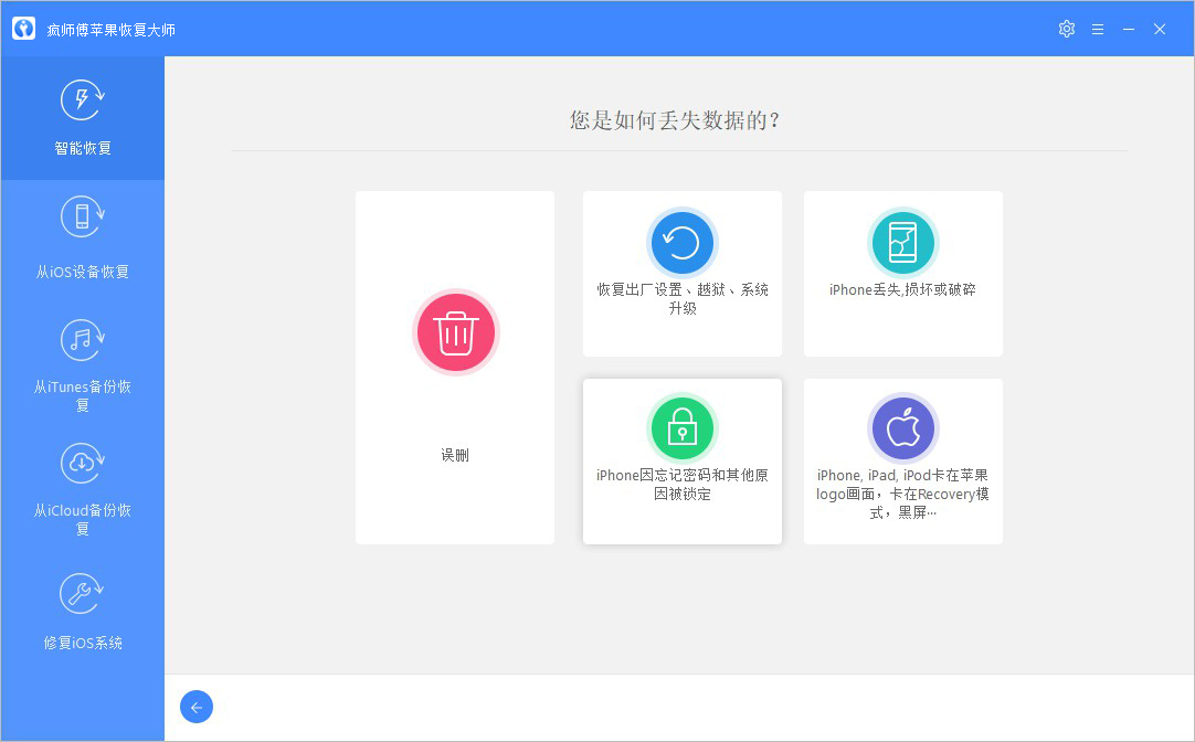 疯师傅iOS数据恢复大师（iMyFone D-Back）截图